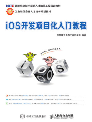 cover image of iOS开发项目化入门教程